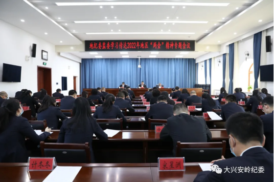 1642493980528.png 地纪委监委召开学习传达2022年地区105.png